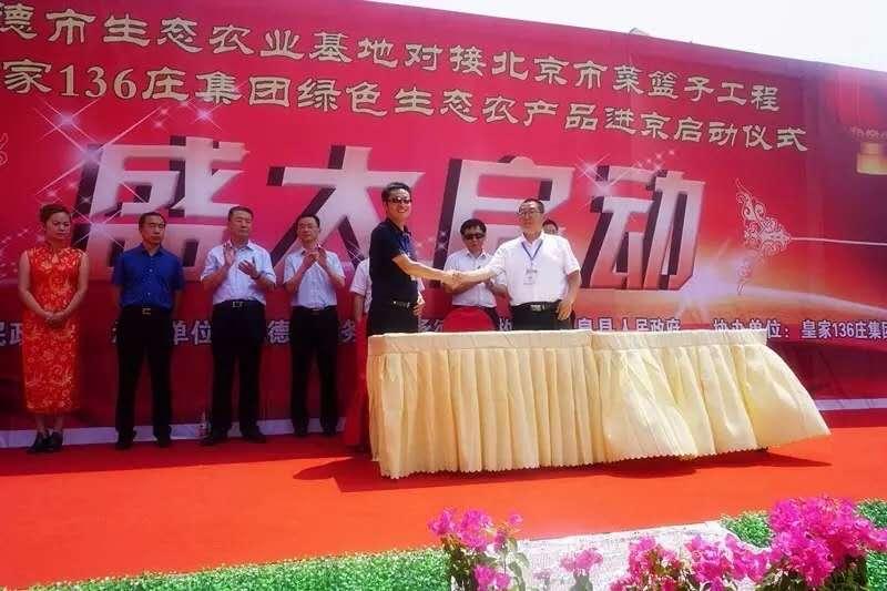 承德市生态91麻豆精品激情在线观看最新基地对接北京市菜篮子工程启动仪式