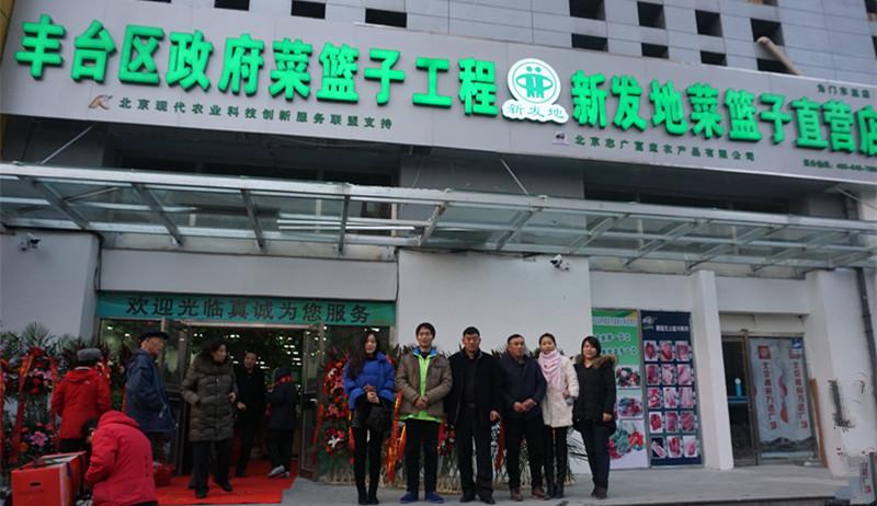 北京志广麻豆蜜桃国产精品无码视频软件丰台区角门北路直营店新店开张——填补附近社区蔬菜零售短板