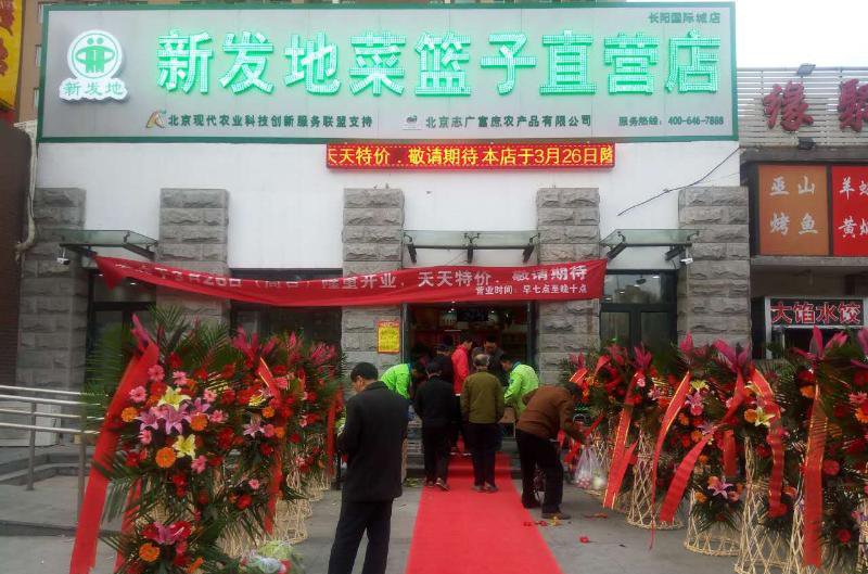 保障市民“菜篮子”保民生，房山长阳国际城店和昌平区国仕汇店开业