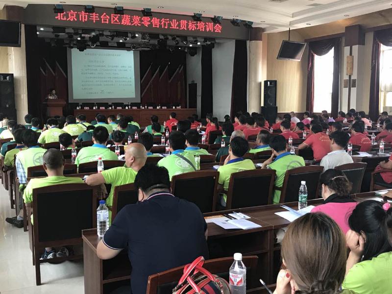 我公司店长、车长参加蔬菜零售行业贯标培训会