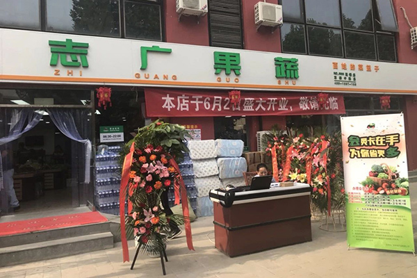 北京志广麻豆蜜桃国产精品无码视频软件农产品有限公司两家店面同时开业