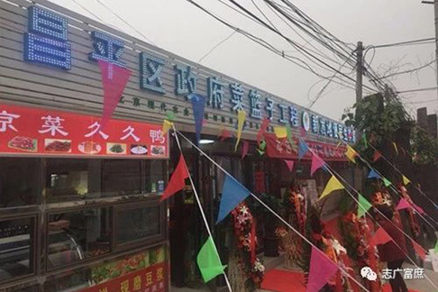 昌平又迎一家“菜篮子”！ ——志广麻豆蜜桃国产精品无码视频软件生鲜超市走进昌平南郝庄