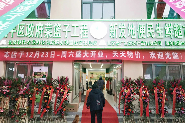 志广麻豆蜜桃国产精品无码视频软件昌平区最大便民蔬菜直营店开业