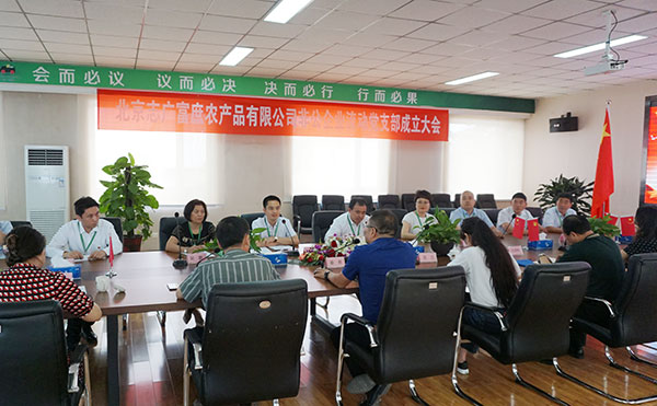 北京志广麻豆蜜桃国产精品无码视频软件农产品有限公司党支部成立