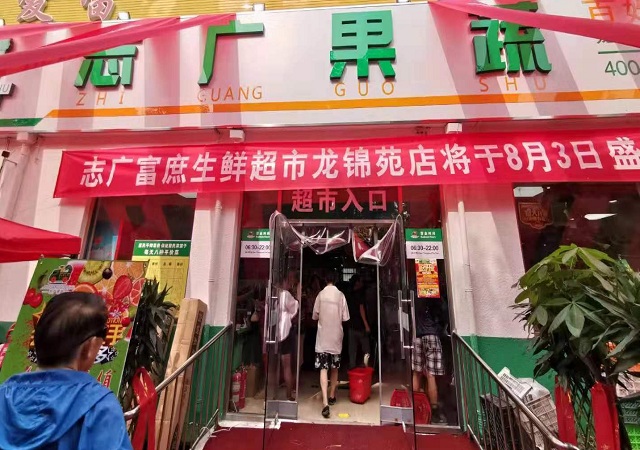 志广麻豆高清无码第330家连锁超市开业啦