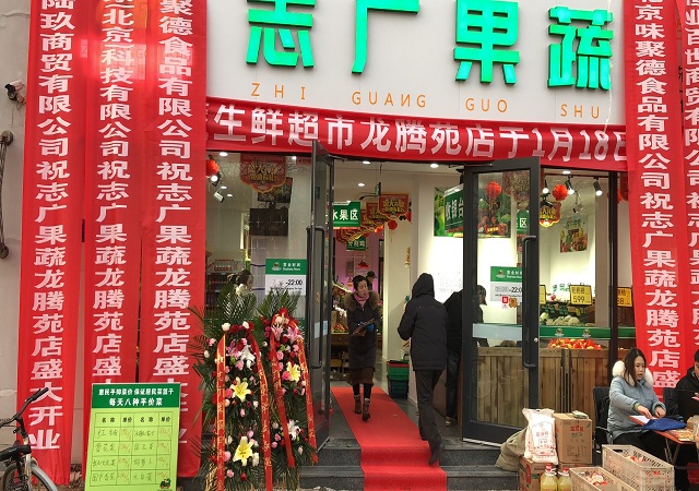 志广麻豆高清无码第332家门店昌平龙腾苑店开业