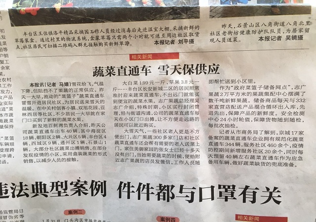 《北京日报》报道：流动的菜篮子，蔬菜直通车冒雪进社区