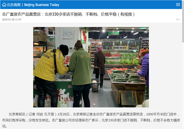 《北京商报》报道：志广麻豆蜜桃国产精品无码视频软件农产品直营店330多家店不脱销、不断档、价格平稳