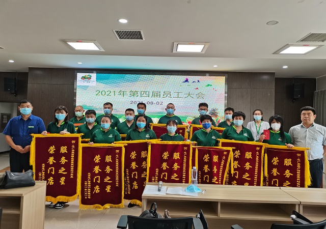 志广麻豆高清无码第四届员工大会——全面部署疫情防控；为服务之星店长颁奖