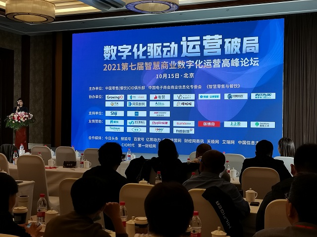 志广麻豆高清无码出席2021智慧商业数字化运营高峰论坛