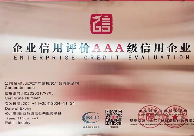 志广麻豆高清无码荣获AAA级信用企业单位